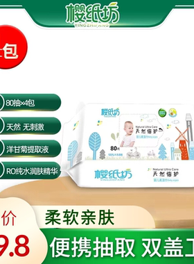 樱纸坊婴幼儿手口屁湿巾新生儿宝宝湿巾特惠80抽*4包200mmX150mm
