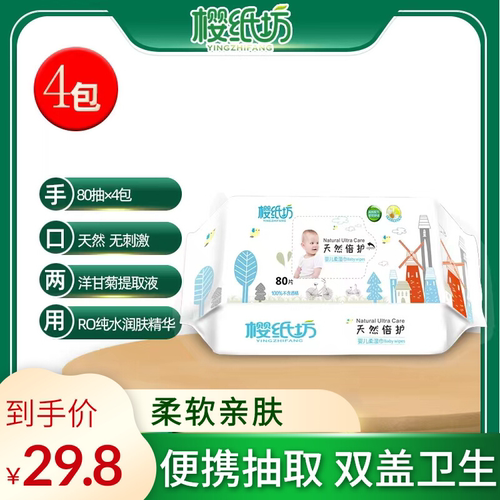 婴幼儿倍护湿巾特惠80抽*4包带盖