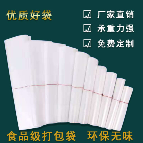 加厚白色透明塑料袋包邮