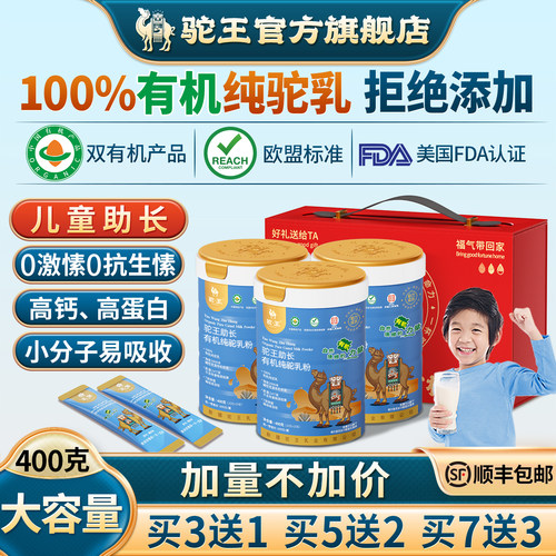 有机纯驼奶粉儿童学生营养骆驼奶