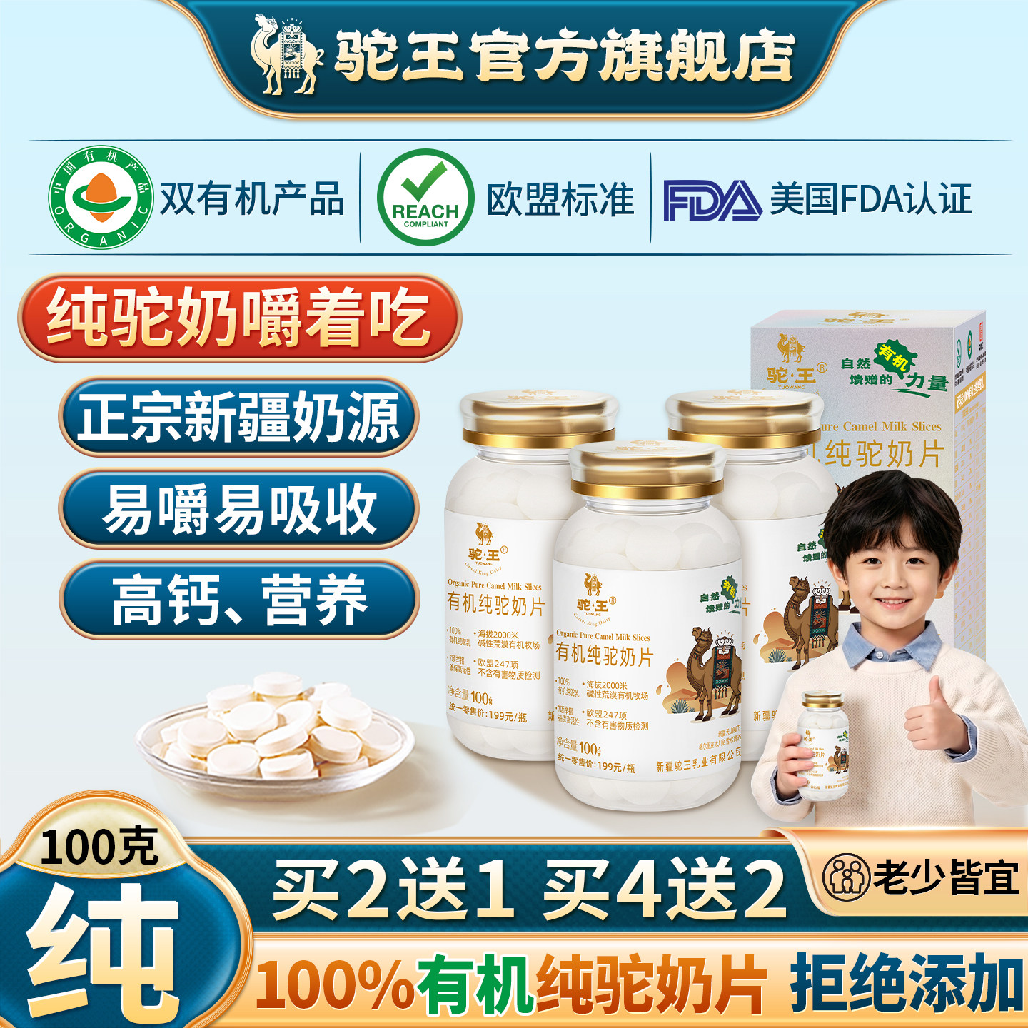 有机纯驼奶片儿童补钙营养0添加图片
