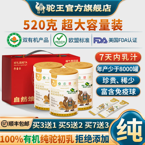 驼王100%有机纯骆驼初乳奶粉营养