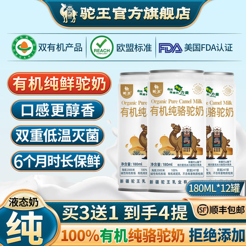 100%有机纯鲜驼奶液态保鲜180天