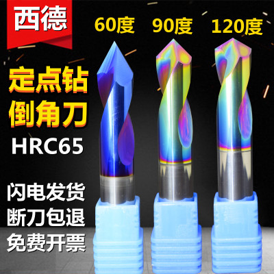 90度定点钻钨钢七彩倒角铣刀2刃