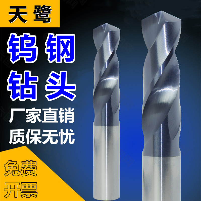 钨钢合金钻头涂层打孔钻