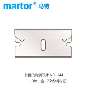 58144 德国马特Martor544 46144 刀配套刀片美工刀片刀具144刀