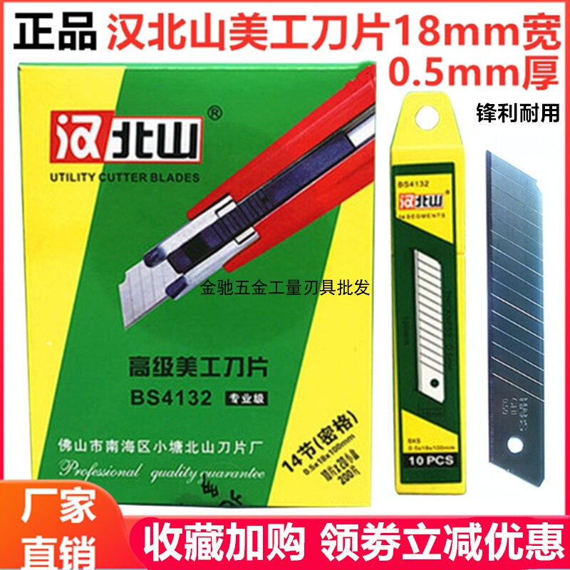 。汉北山美工刀片大号18mm宽裁纸刀片墙壁纸美缝工业裁介刀片拆箱