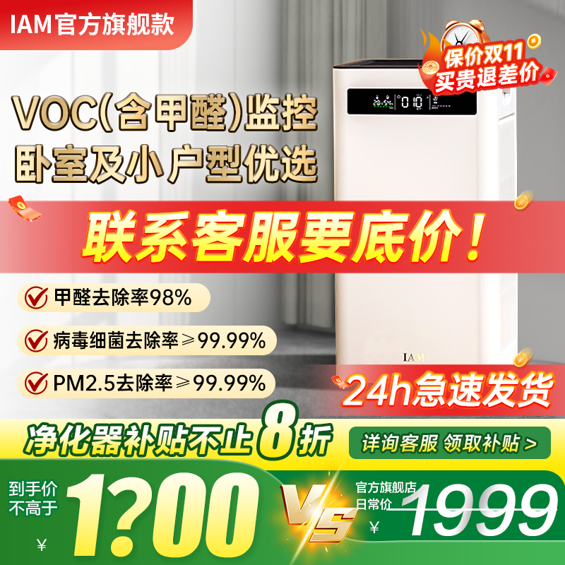IAM空气净化器KJ500家用卧室内去除甲醛菌二手烟尘味负离子机