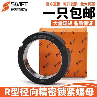 SWT/R型径向精密锁紧螺母止退防松圆螺帽16/20/35/48/79x1.0/1.5