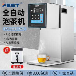 FEST全自动智能泡茶开水机商用煮茶机奶茶萃茶机器奶茶店设备全套