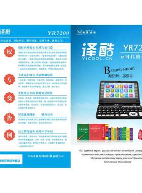 加强电子翻译机  汉英俄+俄语 译1B6g学习词典酷yr7200俄语北极光