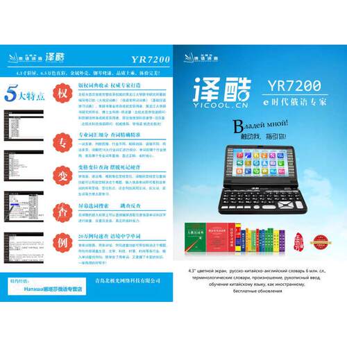 加强电子翻译机  汉英俄+俄语 译1B6g学习词典酷yr7200俄语北极光
