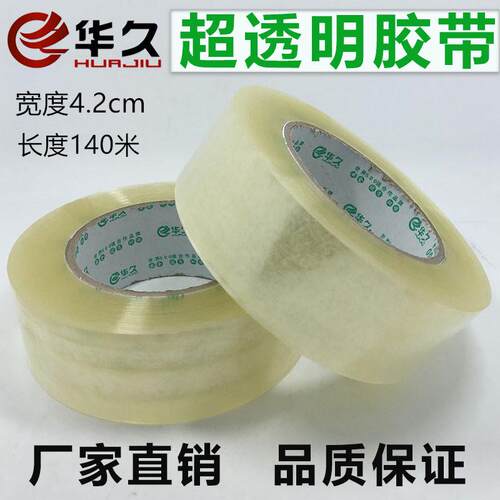 封箱带 卷装胶带4.2cm宽2.4cm厚140J足米透明淘宝快递打包胶带整
