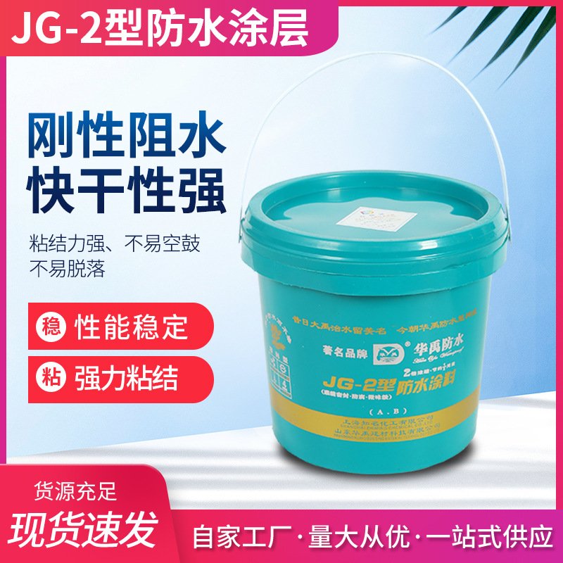 JG-2型防水聚氨酯涂料卫生间屋顶快干防水涂层聚合物柔韧型防水