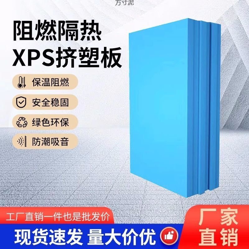 xps挤塑板高密度保温板内外墙保温23456cm防潮防水屋顶隔热聚苯板 - 实物图