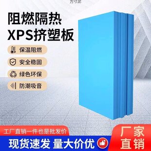xps挤塑板高密度保温板内外墙保温23456cm防潮防水屋顶隔热聚苯板