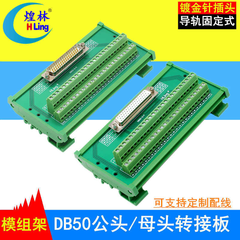 煌林 DB50转接板HDB 3排50针中继端子台免焊接 公头Z母头接线模块