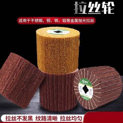 拉丝轮不锈钢金属打磨拉丝百洁布羊毛纤维尼龙轮抛光机专用抛光轮