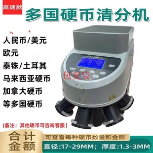 马币欧元泰铢等多m种硬币清分机清点机游戏币家用商分币机
