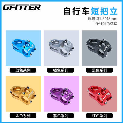 GFITTER超轻把立n自行车铝合金镂空立管CNC工艺31.8山地自行车配