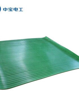 中宝电工10KV5mm厚700*8000mm/卷绿色防滑/平面U配电房配电室用绝