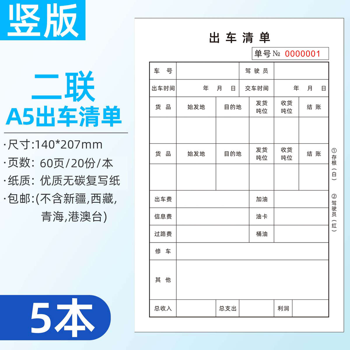 发车二联记单单司机报账本记录本明细出车M出车出车清单货车账表