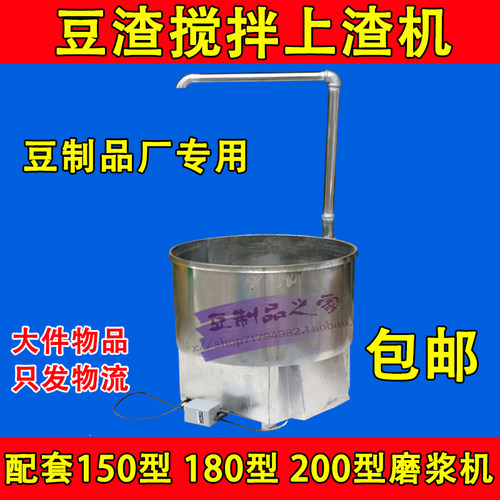 豆渣搅拌上渣e机  和渣机 磨浆机磨浆时的配套上渣设备 豆制品设
