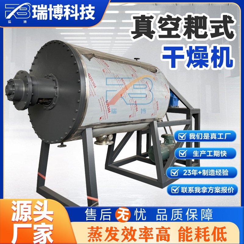 真空耙式机械干燥机粘性物料干燥箱氧化物低温烘干设备桨叶式