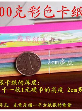 特价彩色4开卡纸200克硬卡纸DAIY手工纸贺卡厚剪纸双面4K彩卡