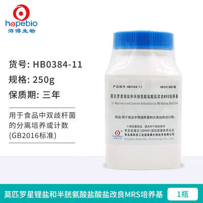 生物海莫实验盐mrs匹s博计数锂肉汤检测乳酸菌培养基罗星琼脂