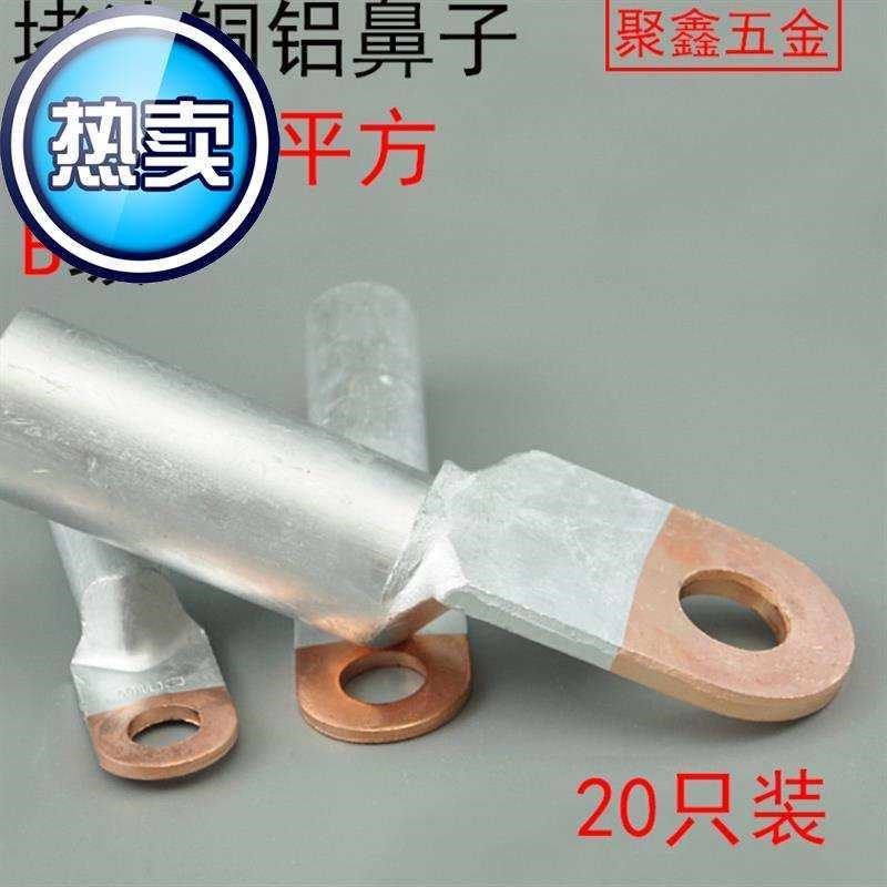 dtl25平方铜铝鼻子电5缆线过渡端头铜H铝接线端子铜铝线鼻子25平