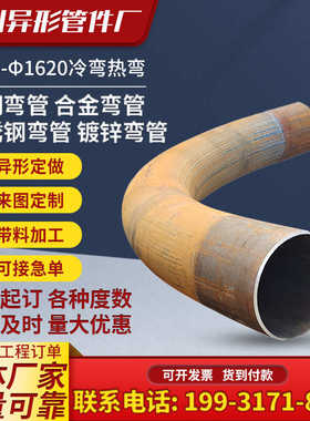 加工度无缝碳钢中频45型90180弯管/304定制异形/u方Z镀锌不锈钢