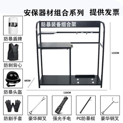 防暴装备架保安器材八件套盾牌钢叉组F合安保用品展示装备柜器材