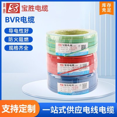 宝胜铜芯电线BVR电缆1.5/2.5/4/6平方 国标BVR单芯多股电线电缆