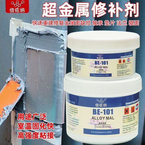 .BE101轴磨损金属修补剂修复H轴承K垫片法兰辊面铸铁管道砂
