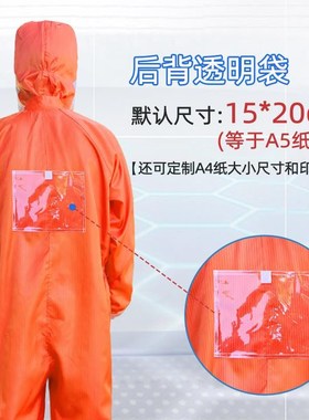 无尘服带背标g背贴橙色连体分体带口袋加透明袋背袋光伏防静电衣