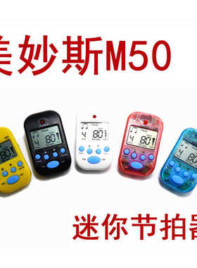 电子美妙小提琴m50  里里钢y琴克吉他* 通尤管乐斯迷你  节拍器