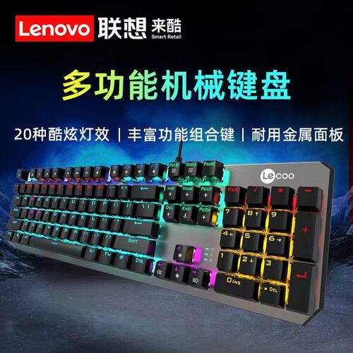 Lecoo/来酷GK302青轴机械键盘usb有线笔记本台式电脑电竞游戏键盘