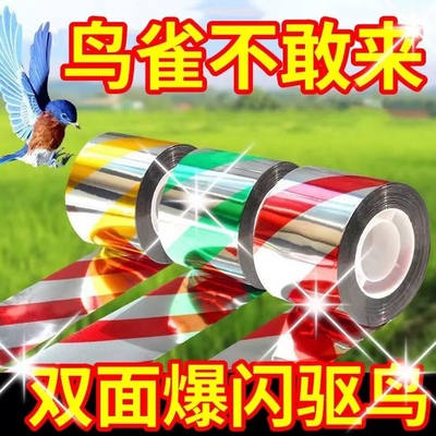 驱鸟彩带果园菜园农田专用防鸟双面反光带新款驱鸟神器闪光彩带