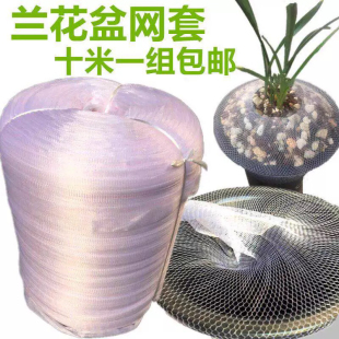 兰花盆网套兰花兰草盆防漏网鲜花园艺花卉盆栽兰盆专用套网包装网