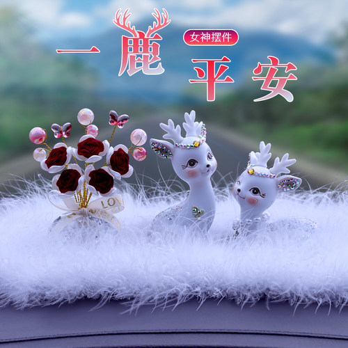【女神专属】高级感一鹿平安摆件