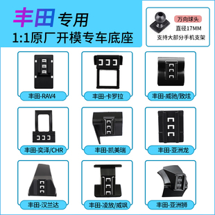 丰田专车专用凯美瑞RAV4亚洲龙卡罗拉雷凌威驰汉兰达手机支架底座