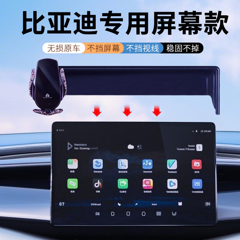 比亚迪屏幕专车无线充电手机支架