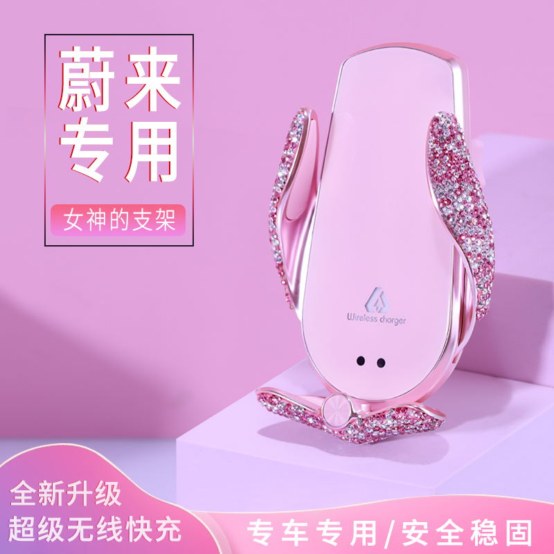 蔚来专用车载手机支架无线充电器