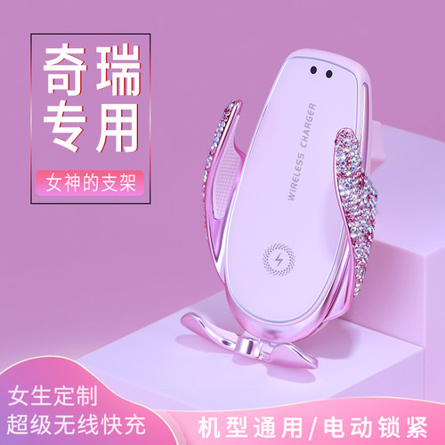 奇瑞专用高端手机支架女神款