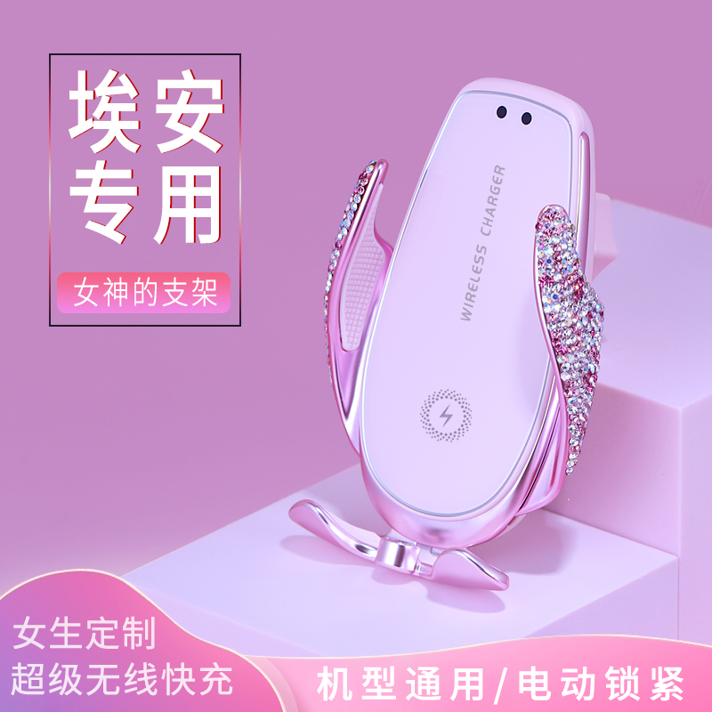 女神款奔驰埃安专用无线充电支架