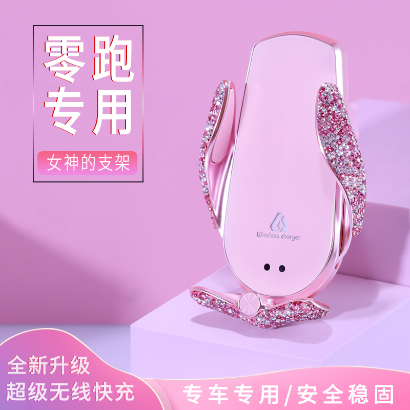 零跑专用车载手机支架无线快充