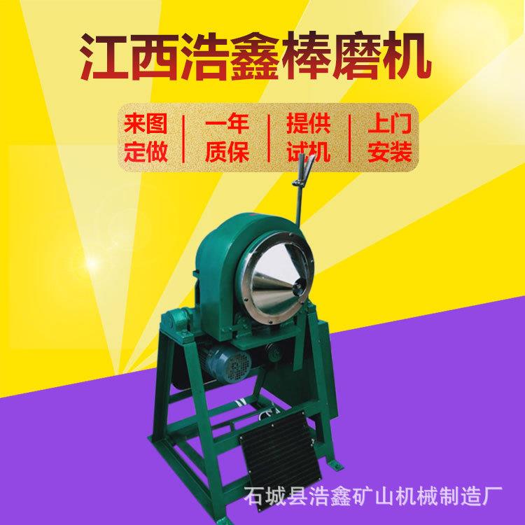 实验室小型棒磨机试验室用棒磨机XMB-200*240锥形棒磨机出料200目