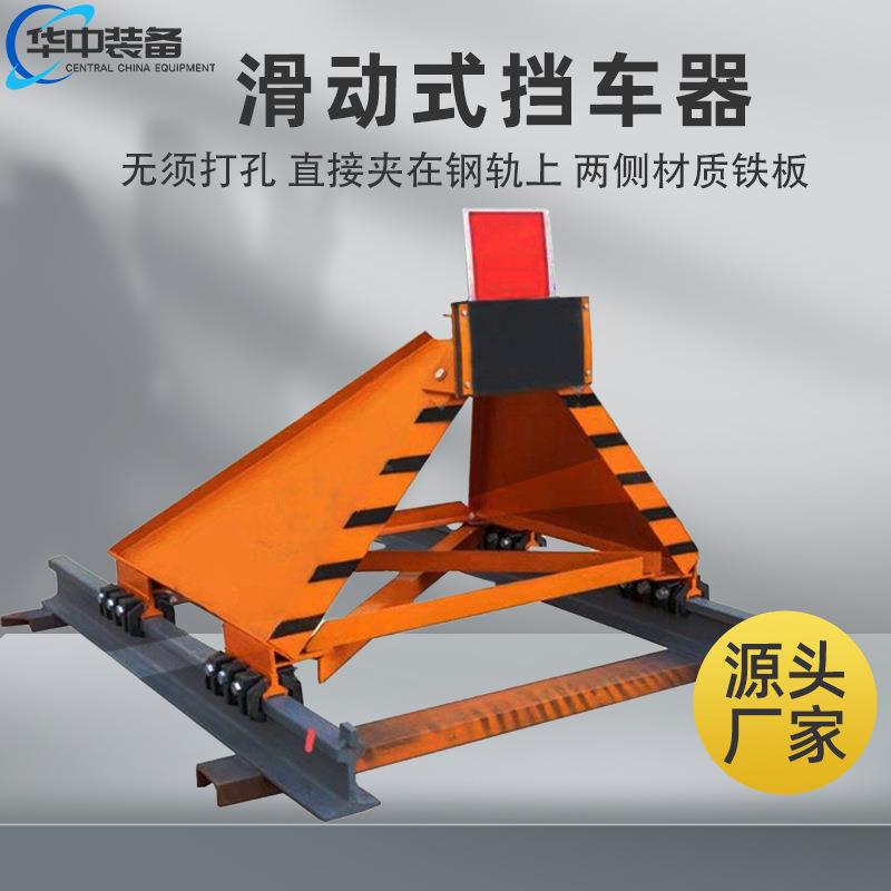 滑动式挡车器CDH-改型液压滑动式档车器铁路尽头阻车器档车器