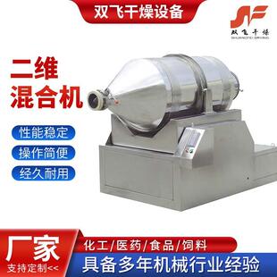 二维运动混料机 粉末颗粒卧式混料机中药商用不锈钢混合机厂家